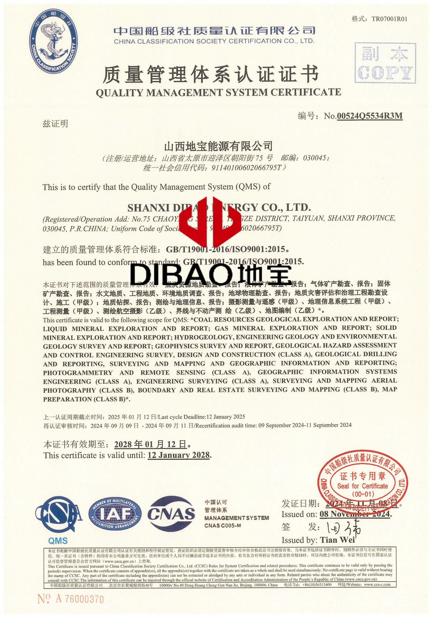 質(zhì)量管理體系認(rèn)證證書