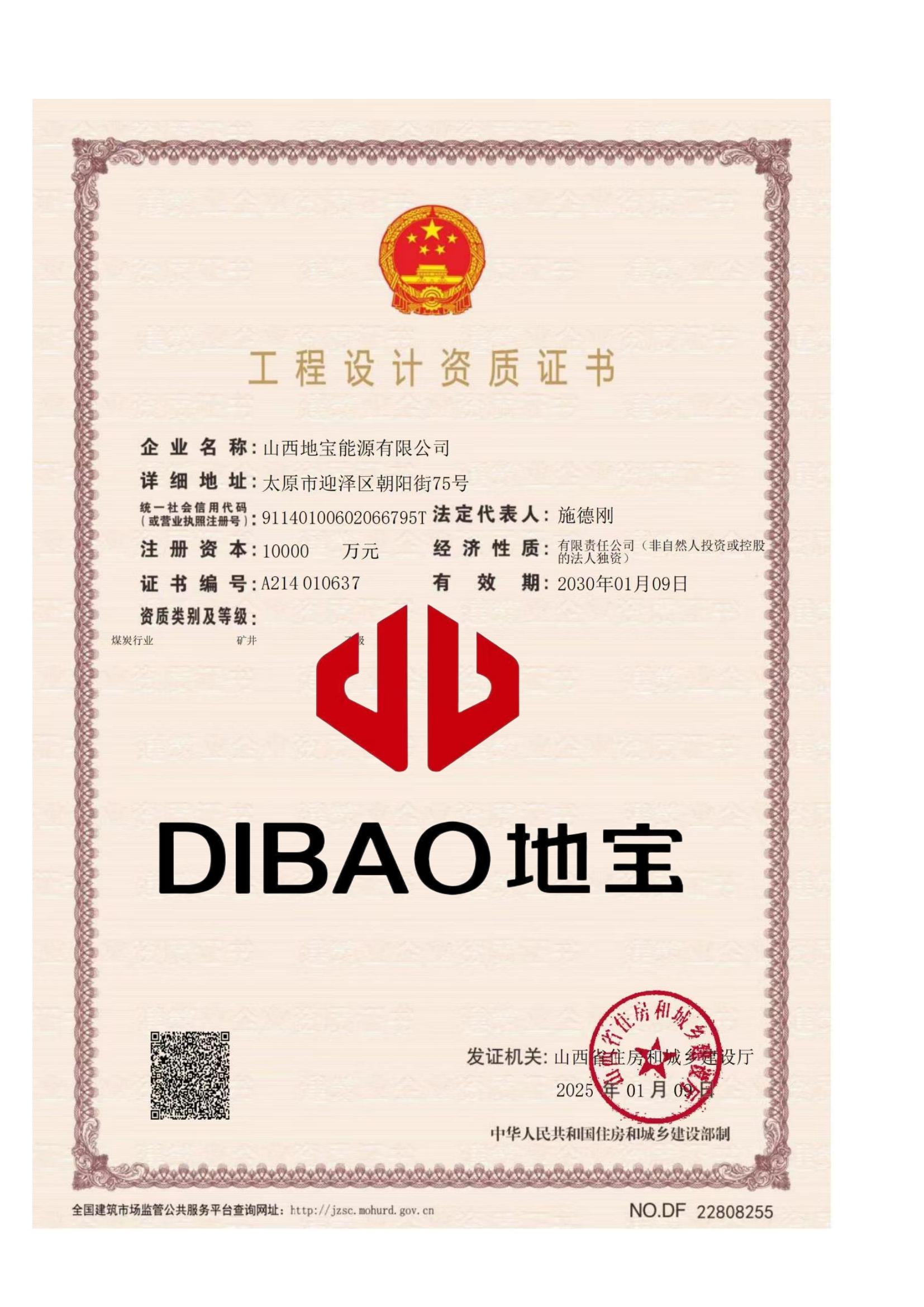 工程設(shè)計(jì)資質(zhì)證書
