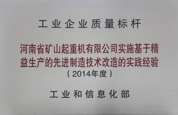 雙標(biāo)桿！河南礦山典型經(jīng)驗(yàn)再次入選全國(guó)質(zhì)量標(biāo)桿
